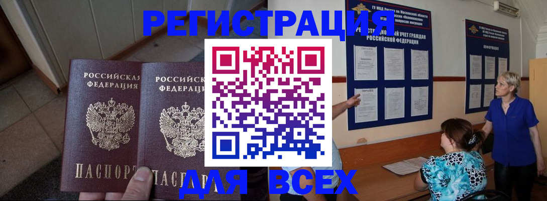 купить прописку в Котельниково