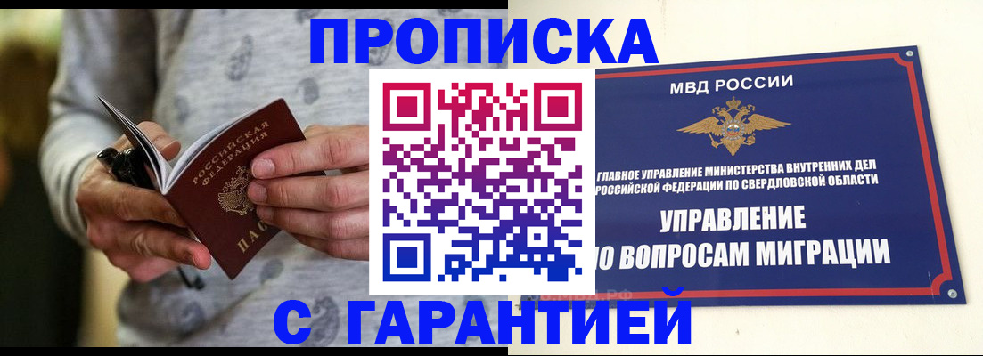 прописка гарантия в Котельниково