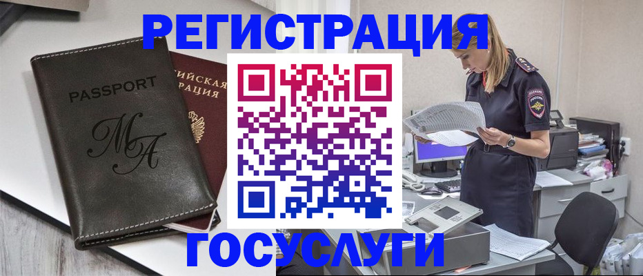 прописка законно в Котельниково