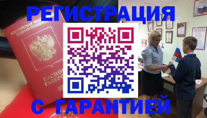 временная регистрация надежно в Котельниково